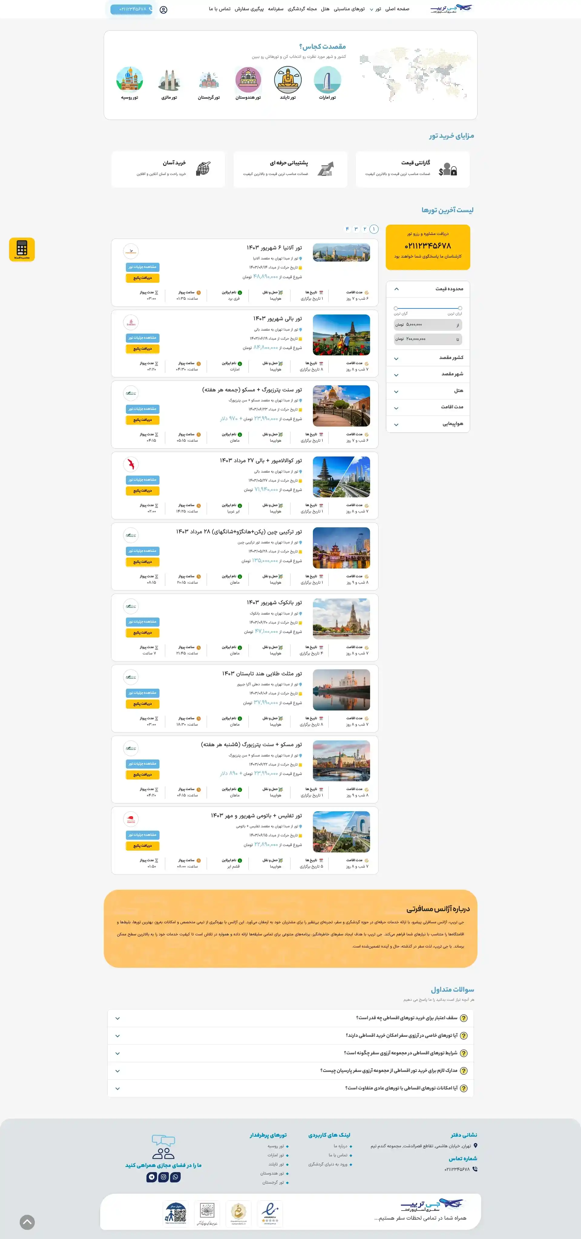 جی تریپ سیستم رزرواسیون تور