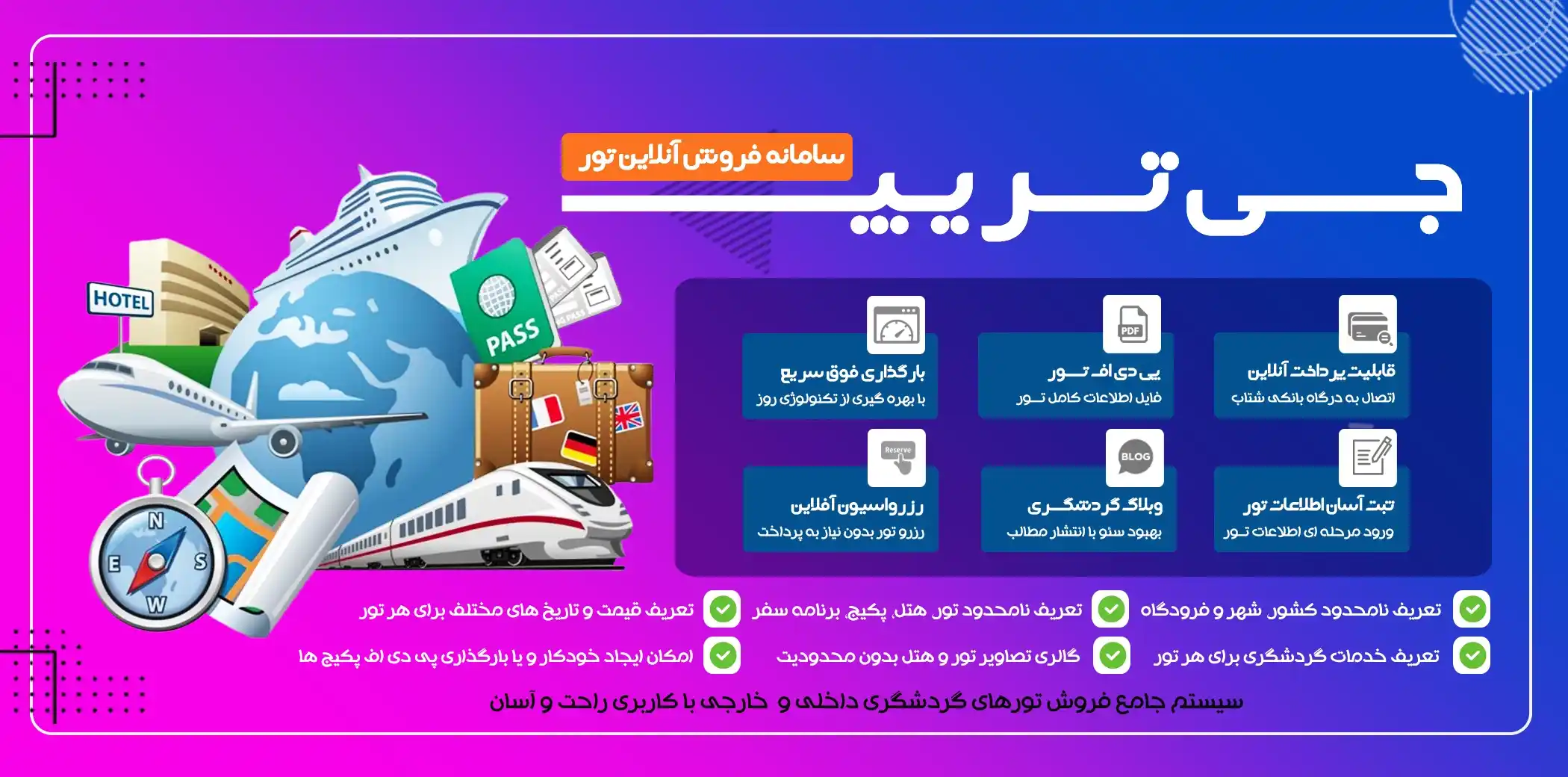جی تریپ سیستم رزرواسیون تور