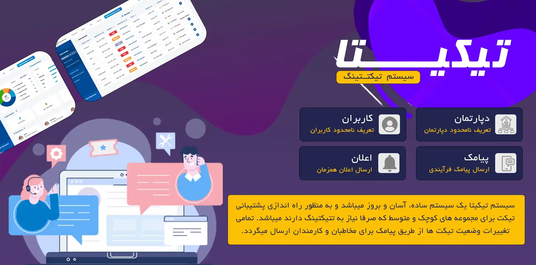 سیستم تیکتینگ تیکیتا