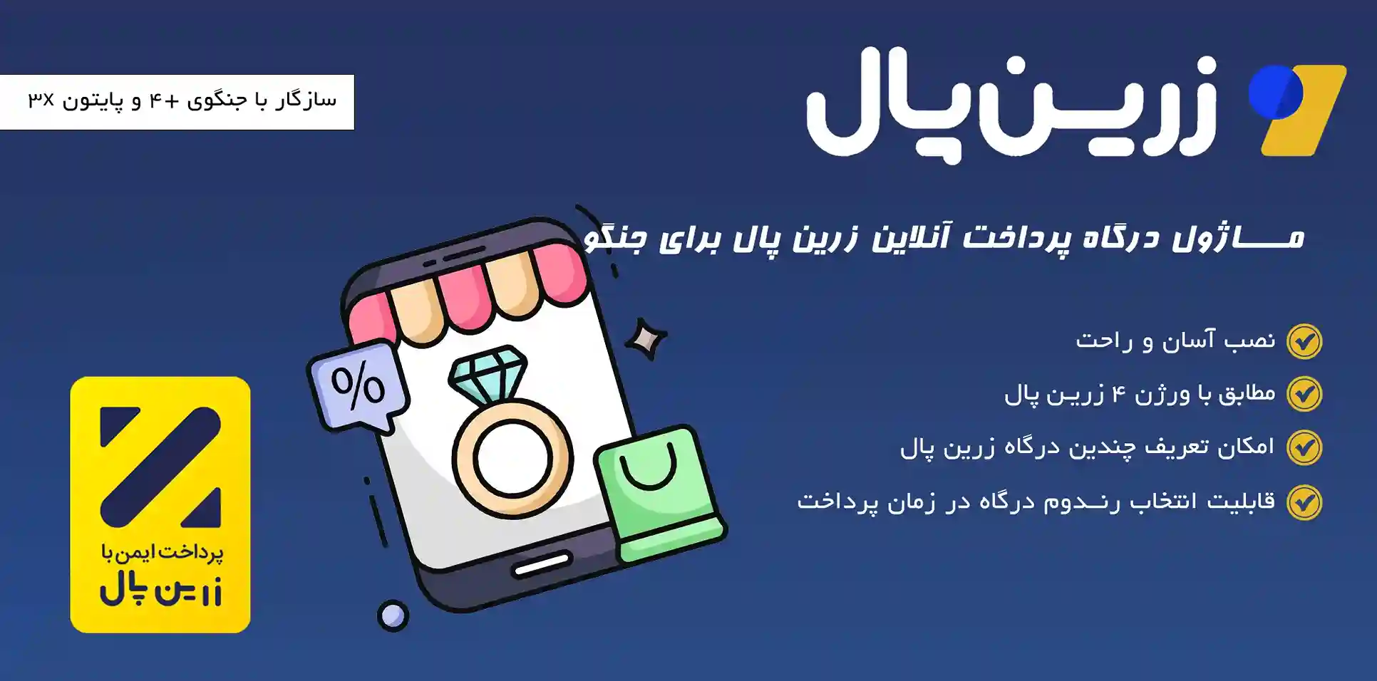ماژول پرداخت آنلاین زرین پال